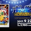 【速報】6月6日23時に公開されたポケモン最新作情報まとめ！ポッ拳やウルトラサン・ムーン等