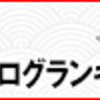 ★先週の振り返り☆