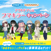 フマキラー×ゆるキャン△ 花火にもフマキラーキャンペーン