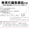 無責任編集雑誌の会　参加者募集中！