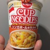 日清食品  カップヌードルシンガポール風ラクサ を食べてみた感想  （2015年9月28日新発売）