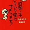 自閉っ子、こういう風にできています！