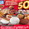 【LAWSON】衝撃の50%増量！「盛りすぎ！チャレンジ」第3弾 商品ラインナップ大公開！