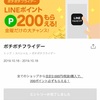 33．LINEショッピングのポチポチフライデー