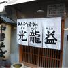 大阪 京橋でおすすめのラーメン屋を5つご紹介！誰も知らない隠れ家から名店までズラリ