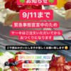 🍀お知らせ☘️9/11までホールケーキはご注文頂いてからお作りしてます