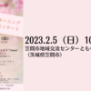 【2/5、茨城県笠間市】いばらき3人娘étoile エトワール　モーニングコンサートが開催されます。