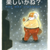 仕事へのモチベーションが上がらない人は読むべき本「仕事は楽しいかね？」