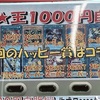 【遊戯王】最強伝説再来！竜星の嵐名駅店の1000円ガチャがやはり最強すぎた…【ガチャ】