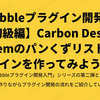 【Bubbleプラグイン開発入門②初級編】Carbon Design Systemのパンくずリストプラグインを作ってみよう！