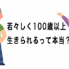 「LIFE SPAN〜老いなき世界」やっぱり腹ぺこが重要だってよ。