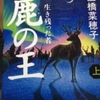 本屋大賞2015　「鹿の王」必死で読了…