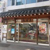 2022/04/30 キムチ博物館