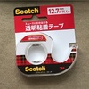 JustPurchased: Scotch 透明粘着テープ