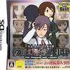 今DSの探偵・癸生川凌介事件譚 仮面幻影殺人事件[Genki the Best]にいい感じでとんでもないことが起こっている？