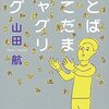 言葉遊び大好きおじさん