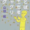 2016年6月12日の読売新聞の感想