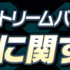 【オバブ版】バカでもわかる！ゲーム実況ポリシー