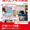 『杉田敏の現代ビジネス英語／2021年春号』（NHK出版、2021）