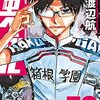 定期購入　弱虫ペダル　72巻　峰ヶ山ヒルクライムスタート！段竹＆鏑木一年生のコンビが活躍！　感想とあらすじ