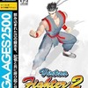 今プレイステーション２のSEGA AGES 2500 シリーズ Vol.16 バーチャファイター2にとんでもないことが起こっている？