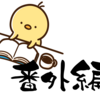 都会に行って思ったこと
