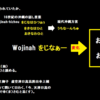 「和邇魚」と書いて wojinah 「をきなは（沖縄）」と読む（平成31(2019)年2月1日の発見）