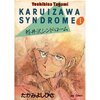 懐かしい時代の軽井沢での日々を描いたおすすめの漫画「軽井沢シンドローム」　byたがみよしひさ