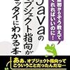 Javaのオブジェクト指向がゼッタイにわかる本―最初からそう教えてくれればいいのに!