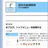 本ブログ。トップメニューを整理する