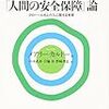 読了（カルドー『人間の安全保障』、メイヨール『世界政治』）