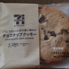【セブンカフェ】ごろごろチョコにほろ苦い味わい チョコチップクッキー