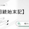 【相続始末記】堀川アサコ　あらすじとセリフと感想