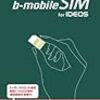  b-mobileSIM U300 限定パッケージ BM-U300-7MSW（日本通信）