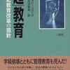ダニエル・グリーンバーグ『「超」教育』
