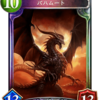 【Shadowverse】クラス別個人的9年間での最強カードBEST3