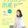 安産目指してやったこと。ソフロロジー出産本だけ読んで挑む