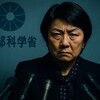 文科相「広陵暴行事案は許されない」異例発言の真意とは