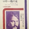 スティーヴン・クレイン『街の女マギー』(続)