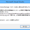 Visual Studio 2013を起動したらアドオンが読み込めない系のエラーが出た話