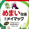 良性回転性頭位めまい症のその後
