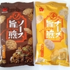 【山形土産】酒田米菓「チーズ旨煎」「ソース旨煎」食べてみた