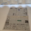 新聞が届くことに感謝！