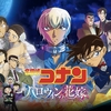 最終回・・一考！【劇場版名探偵コナン】