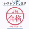 無料検定やってみた日記