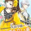 【最新6話までネタバレ】漫画『今まで馬鹿にされていた気弱令嬢に転生したら、とんでもない事になった話、聞く？』を結末まで徹底解説。
