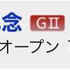 次回の投資確定-2/28