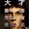 【映画寸評】ソーシャル・ネットワーキング感想 #eiga #movie