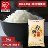アイリスプラザ Yahoo!店にて令和4年産 古古米 5kg 和の輝き 備蓄米が2,160円 + 送料