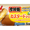 ニチレイフーズ　今川焼
